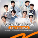 Love Out Loud Fan Fest 2022