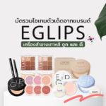 Eglips Korea Brand Makeup