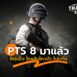 PTS8