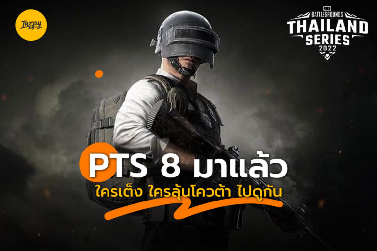 PTS8 “Pubg Thailand Series 2022 Phase 2” ซีซั่นนี้ยิงกันพังแน่