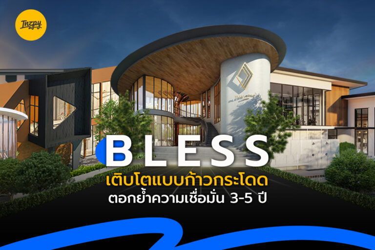BLESS เติบโตแบบก้าวกระโดด ตอกย้ำความเชื่อมั่น 3-5 ปี