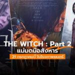 The Witch: Part 2 Korea Movie