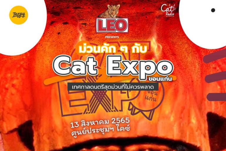 ม่วนคัก ๆ กับ Cat Expo ขอนแก่น เทศกาลดนตรีสุดม่วนที่ไม่ควรพลาด