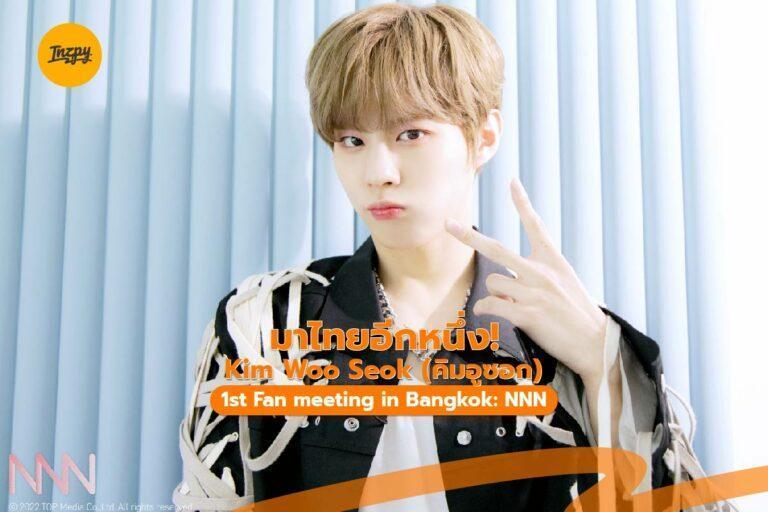 มาไทยอีกหนึ่ง ! Kim Woo Seok (คิมอูซอก) 1st Fan meeting in Bangkok: NNN