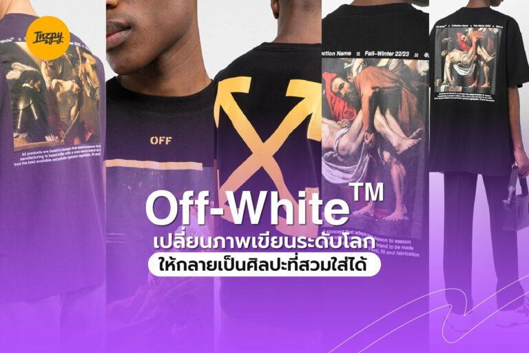 Off-White™ เปลี่ยนภาพเขียนระดับโลกให้กลายเป็นศิลปะที่สวมใส่ได้