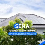 SENA ควงพาร์ทเนอร์ชิพ HUAWEI สร้างชุมชนสีเขียวเพื่อความยั่งยืน!