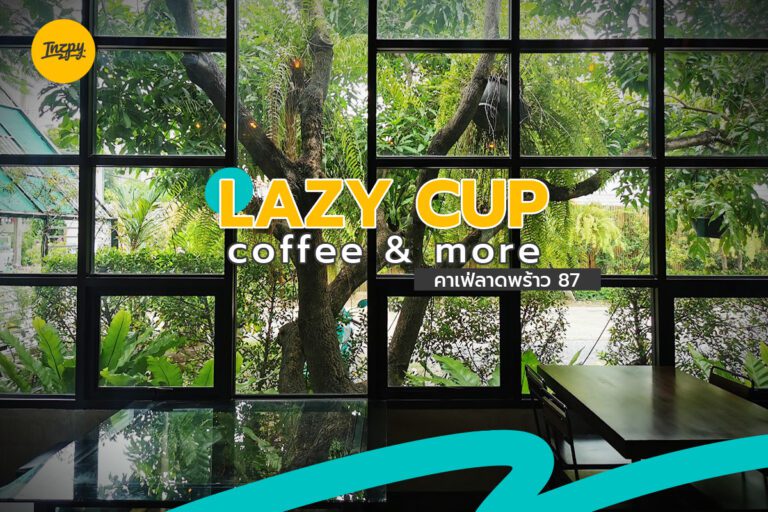 LAZY CUP coffee & more คาเฟ่ลาดพร้าว 87