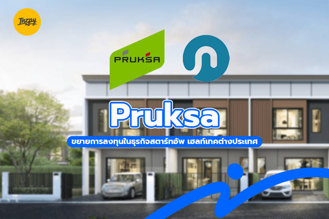 Pruksa: ขยายการลงทุนในธุรกิจสตาร์ทอัพ เฮลท์เทคต่างประเทศ