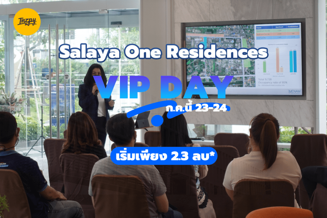 Salaya One Residences: VIP DAY เริ่มเพียง 2.3 ลบ. 23-24 ก.ค.นี้