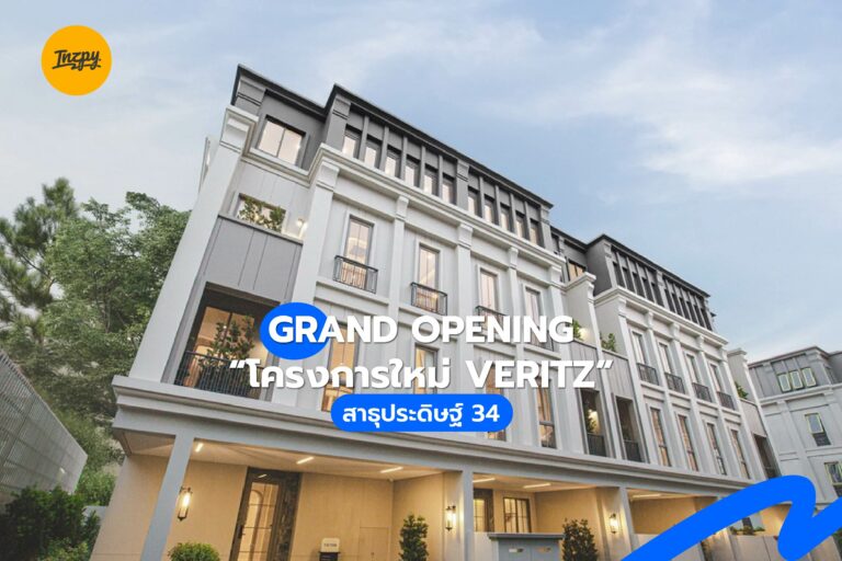 GRAND OPENING โครงการใหม่ VERITZ สาธุประดิษฐ์ 34