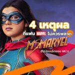 Ms.Marvel MCU – Cover