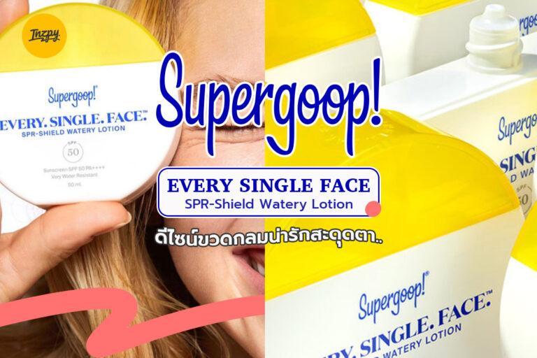 SUPERGOOP! Every Single Face SPR-Shield Watery Lotion ดีไซน์ขวดกลมน่ารักสะดุดตา