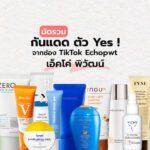 Cover Sunscreen TikTok Echopwt EP.1