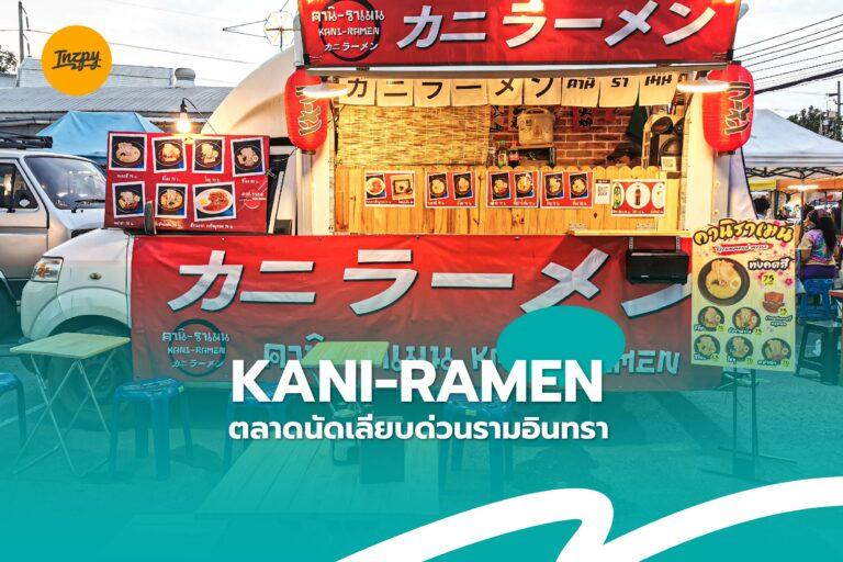 KANI-RAMEN ตลาดนัดเลียบด่วนรามอินทรา