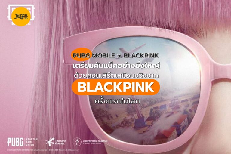 PUBG MOBILE x BLACKPINK เตรียมคัมแบ็ค ยิ่งใหญ่ด้วยคอนเสิร์ตเสมือนจริงจาก BLACKPINK ครั้งแรกในโลก