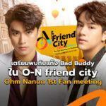 O-N friend city Ohm Nanon 1st Fan meeting