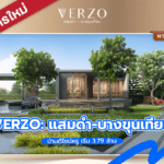 อัปเดต 5 โครงการบ้านยุคใหม่ประหยัดพลังงาน 2565