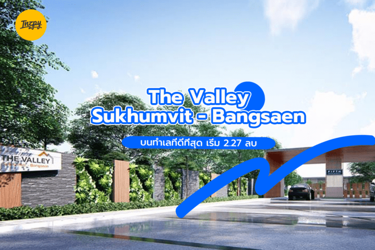 The Valley Sukhumvit – Bangsaen: บนทำเลที่ดีที่สุด เริ่ม 2.27 ลบ.