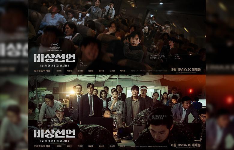 ไฟลต์คลั่งฝ่านรกชีวะ Emergency Declaration Korea Movie