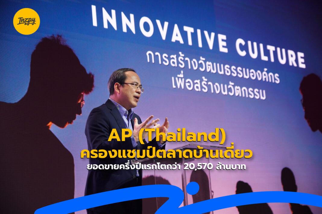 AP (Thailand): ครองแชมป์ตลาดบ้านเดี่ยว ยอดขายครึ่งปีแรกโตกว่า 20,570 ล้านบาท