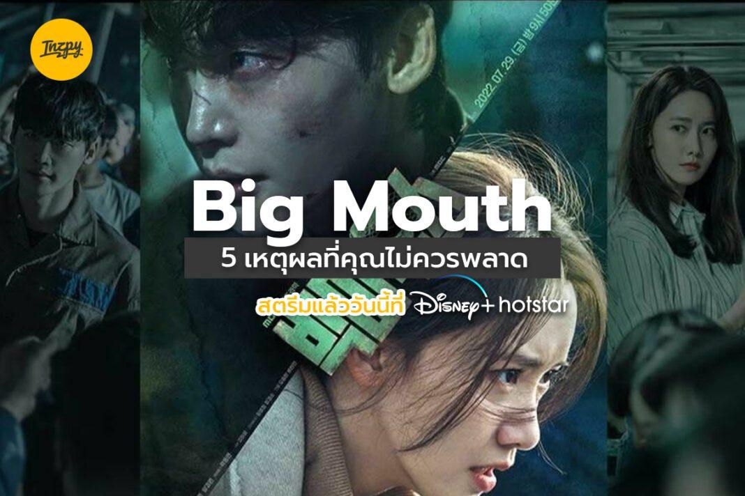 Big Mouth: 5 เหตุผลที่คุณไม่ควรพลาด สตรีมแล้ววันนี้ที่ Disney+ Hotstar