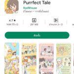 2 – Purrfect Tale