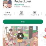 7 – Pocket Love