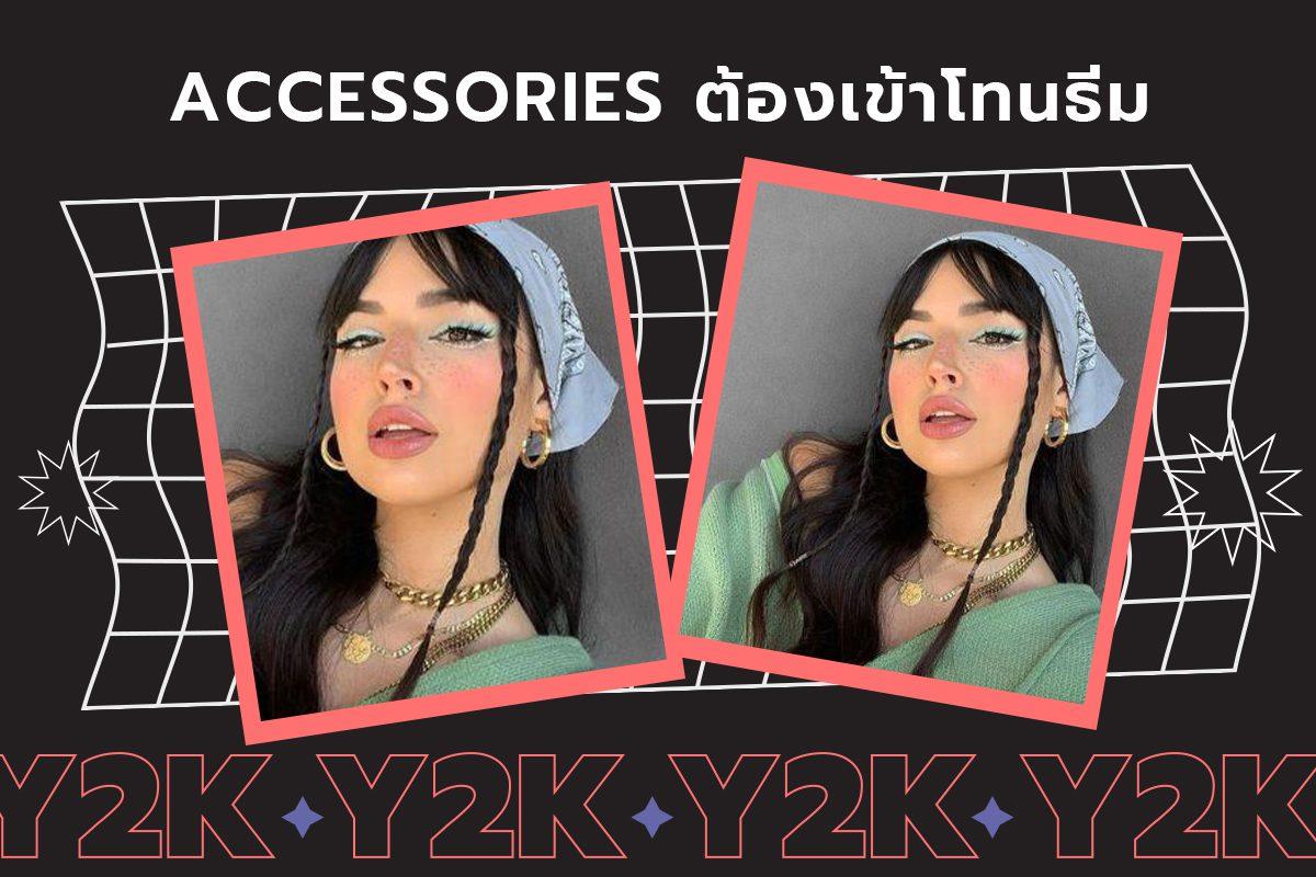 แต่งหน้าเทรนด์ Y2K