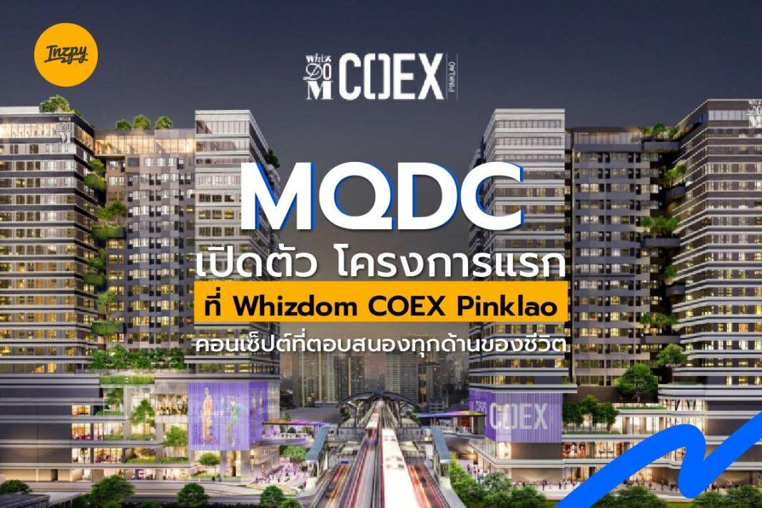 MQDC: เปิดตัว โครงการแรกที่ Whizdom COEX Pinklao คอนเซ็ปต์ที่ตอบสนองทุกด้านของชีวิต