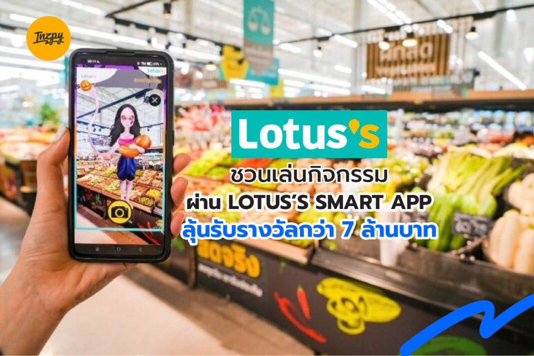 โลตัสชวนเล่นกิจกรรม ผ่าน Lotus’s SMART App ลุ้นรับรางวัลกว่า 7 ล้านบาท