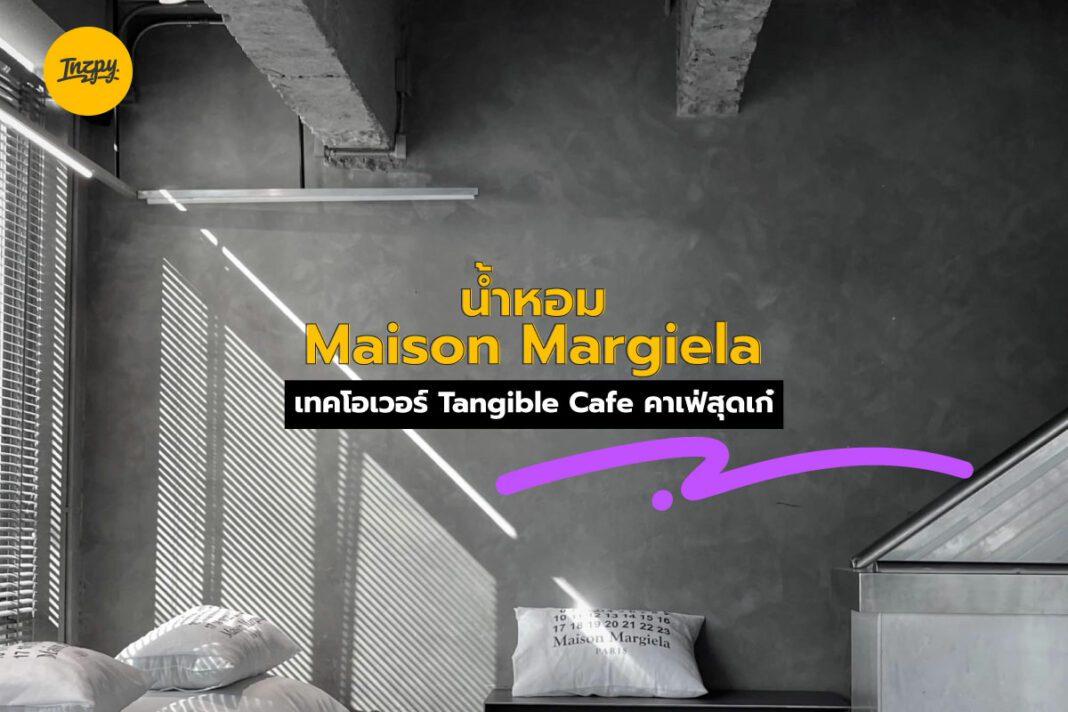 น้ำหอม Maison Margiela เทคโอเวอร์ Tangible Cafe คาเฟ่สุดเก๋