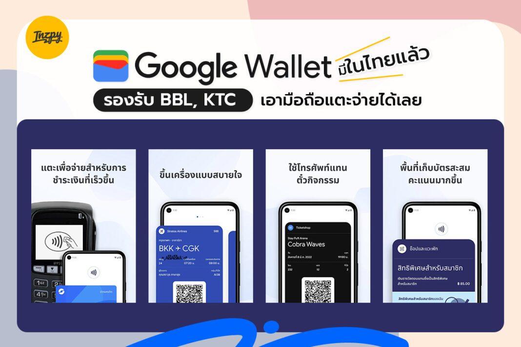 Google Pay Google Wallet