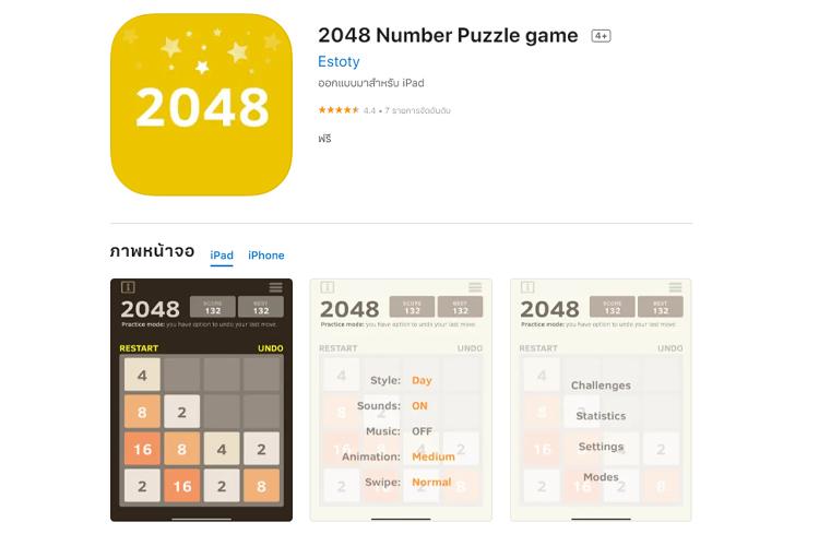 เกมแนว Puzzle เกมฝึกสมอง 2048