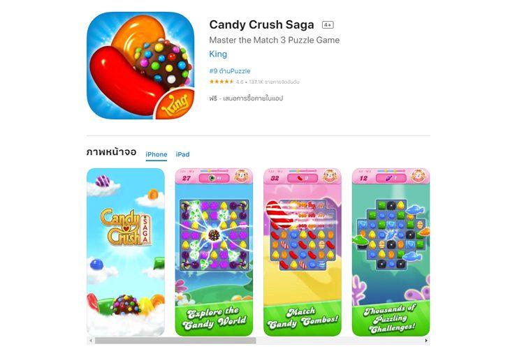 เกมฝึกสมอง บริหารสมอง - Candy Crush Saga