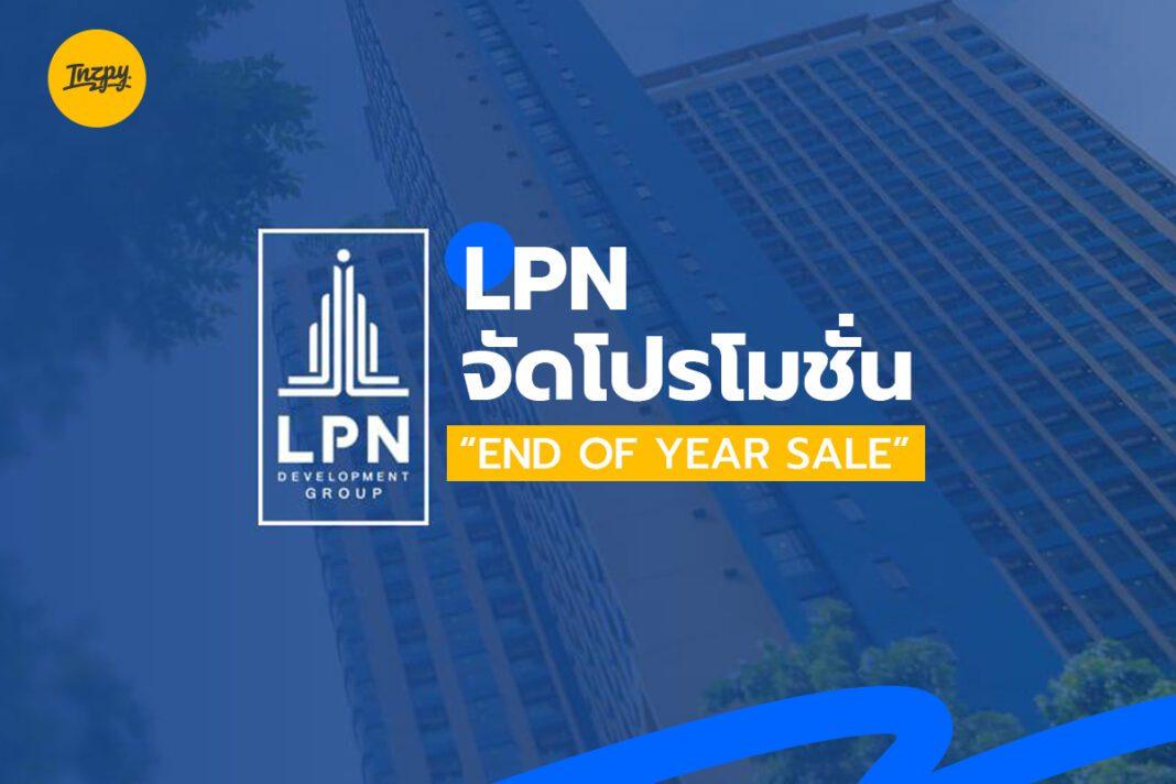 LPN จัดโปรโมชั่น End of Year Sale