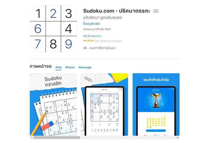 เกมแนว Puzzle เกมฝึกสมอง Sudoku.com – ปริศนาซูโดกุตรรกะ