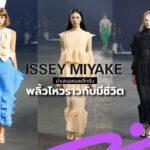 ISSEYMIYAKE cover