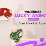 LUCKY-ANIMAL cover