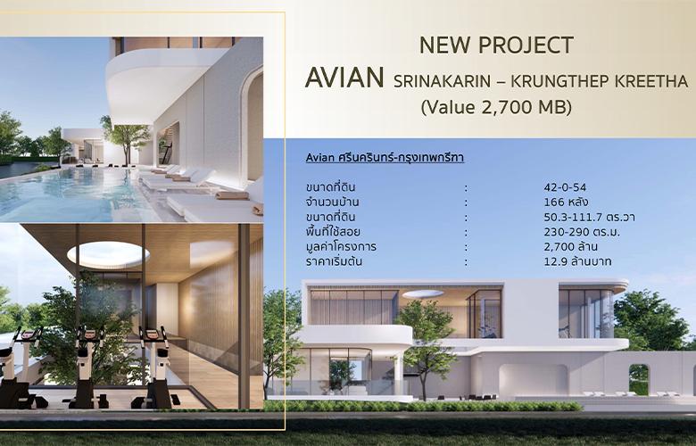 The Nest property-โครงการบ้านใหม่-AVIAN-AERIE