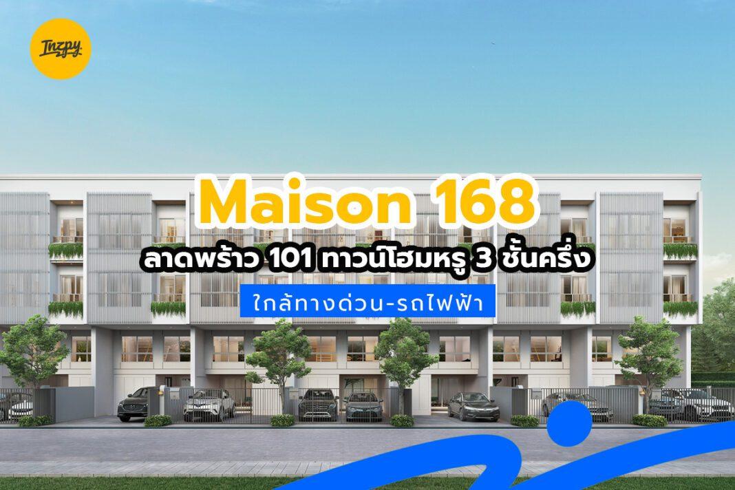 ทาวน์โฮม Maison 168 เมซอง 168 ลาดพร้าว 101