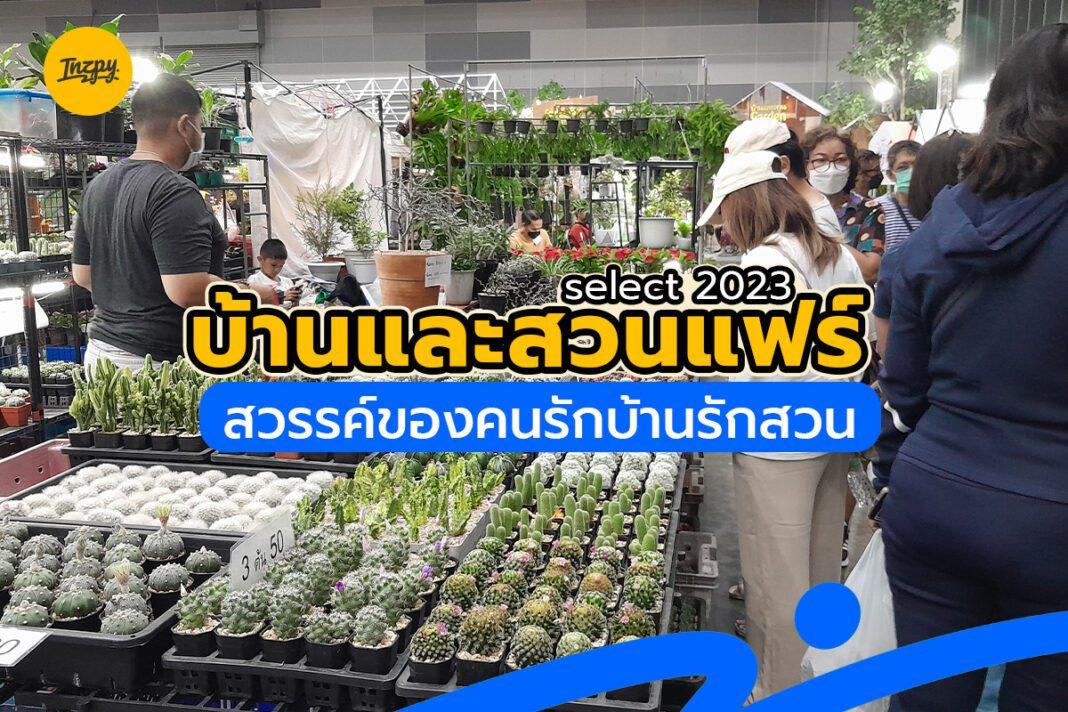 บ้านและสวนแฟร์ select 2023 สวรรค์ของคนรักบ้านรักสวน