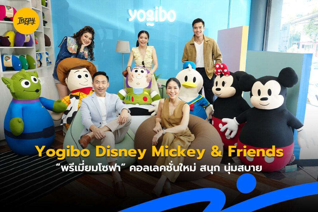 Yogibo Disney Mickey & Friends พรีเมี่ยมโซฟา