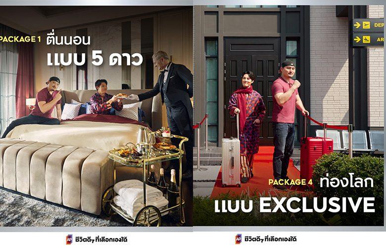 ดุดันไม่เกรงใจใคร! HUGEHOME โปรยักษ์ จาก AP THAI