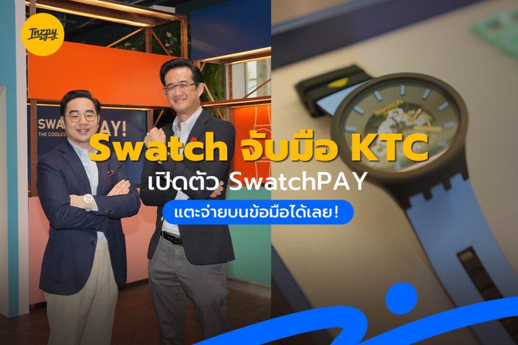 SWATCHPAY!