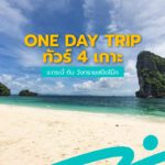 COVER-ONE-DAY-TRIP