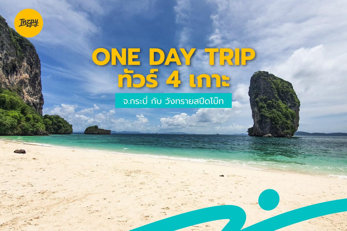 COVER-ONE-DAY-TRIP