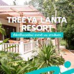 COVER-TREEYA-LANTA-RESORT