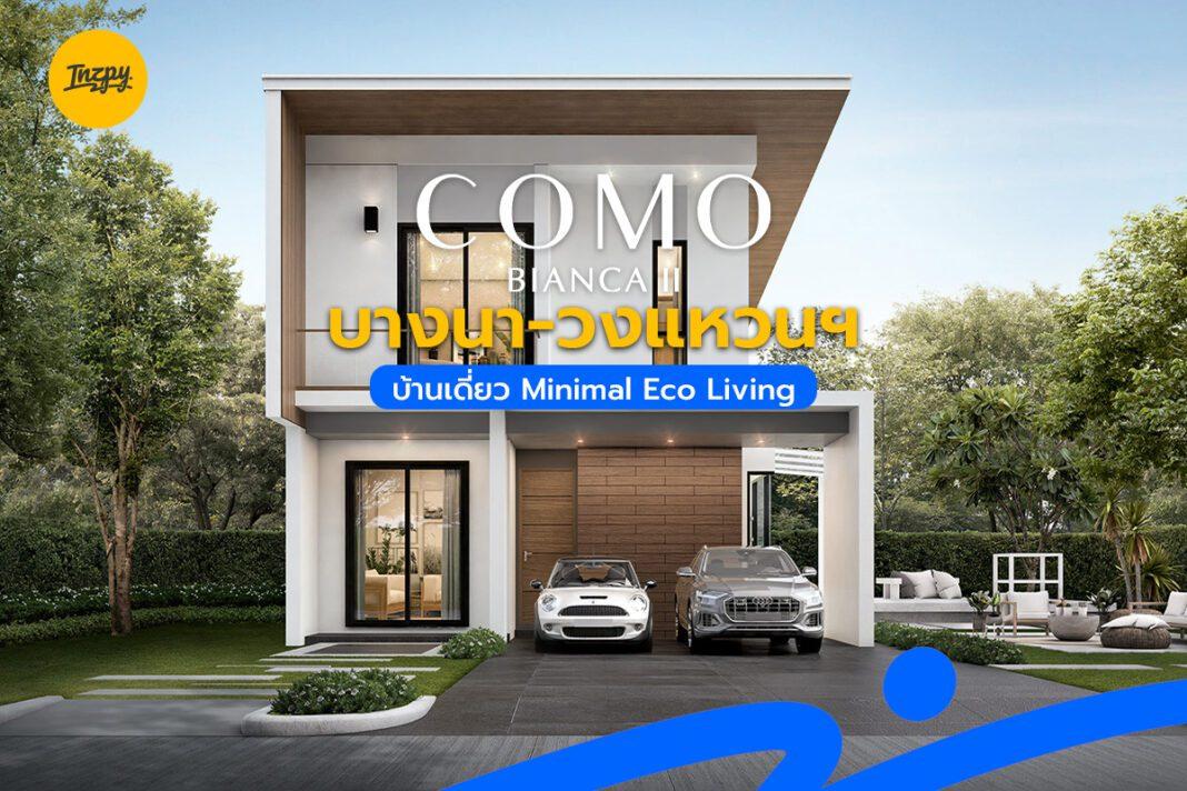 COMO BIANCA II บางนา-วงแหวนฯ บ้านเดี่ยว Minimal Eco Living 