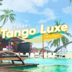 tango