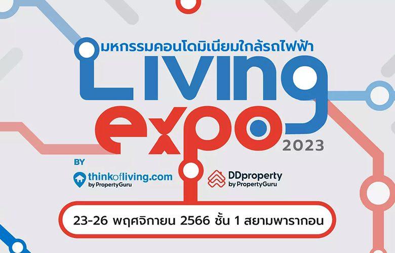  Living Expo 2023 รวมบ้าน-คอนโดฯ ใกล้รถไฟฟ้าส่งท้ายปี 23-26 พ.ย. นี้